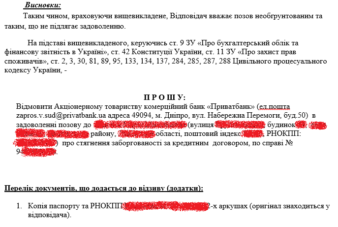 Відзив на позовну заяву